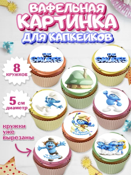 Вафельная картинка для капкейков, Смурфики, The Smurfs, Мальчик, День рождения, арт. PT803990_1
