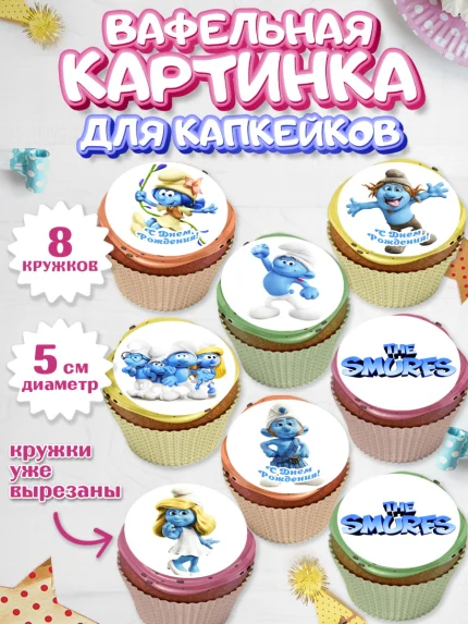 Вафельная картинка для капкейков, Смурфики, The Smurfs, Мальчик, День рождения, арт. PT803990_2