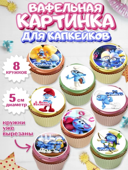 Вафельная картинка для капкейков, Смурфики, The Smurfs, Мальчик, День рождения, арт. PT803994_2