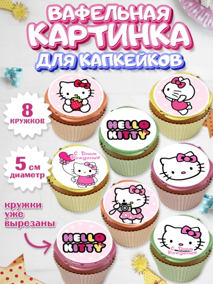 Вафельная картинка для капкейков, Хэлло Китти, Hello Kitty, Девочка, День рождения, арт. PT804045_2