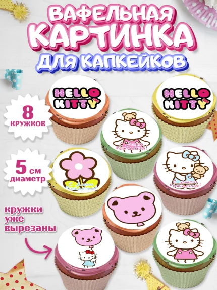 Вафельная картинка для капкейков, Хэлло Китти, Hello Kitty, Девочка, День рождения, арт. PT804050_1