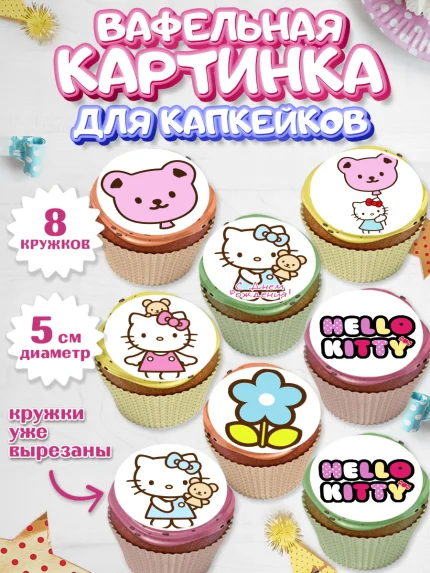 Вафельная картинка для капкейков, Хэлло Китти, Hello Kitty, Девочка, День рождения, арт. PT804050_2
