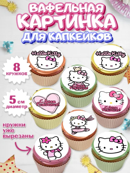 Вафельная картинка для капкейков, Хэлло Китти, Hello Kitty, Девочка, День рождения, арт. PT804054_1