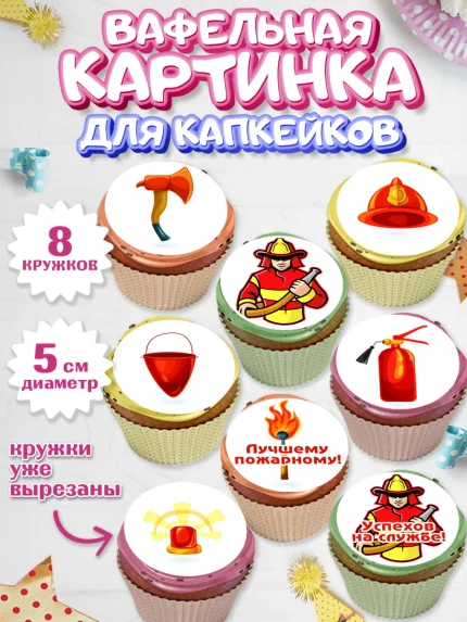 Вафельная картинка для капкейков, МЧС, Спасатель, Пожарный, Мальчик, День МЧС, арт. PT804084_1