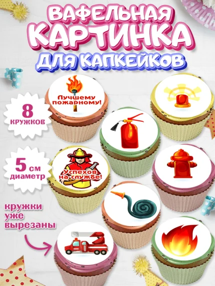 Вафельная картинка для капкейков, МЧС, Спасатель, Пожарный, Мальчик, День МЧС, арт. PT804084_2