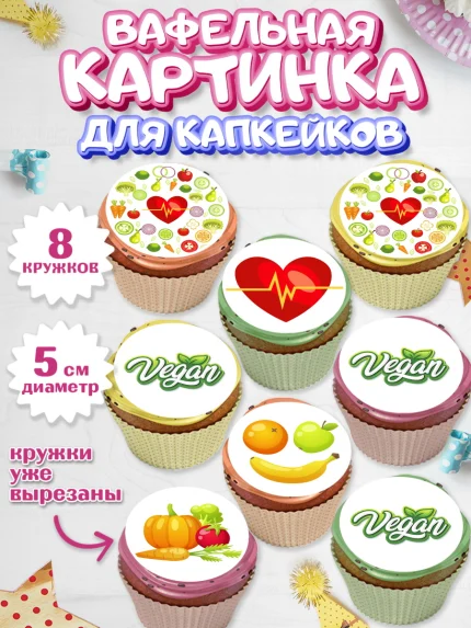 Вафельная картинка для капкейков, Здоровье, ЗОЖ, Мальчик, День рождения, арт. PT804133_1