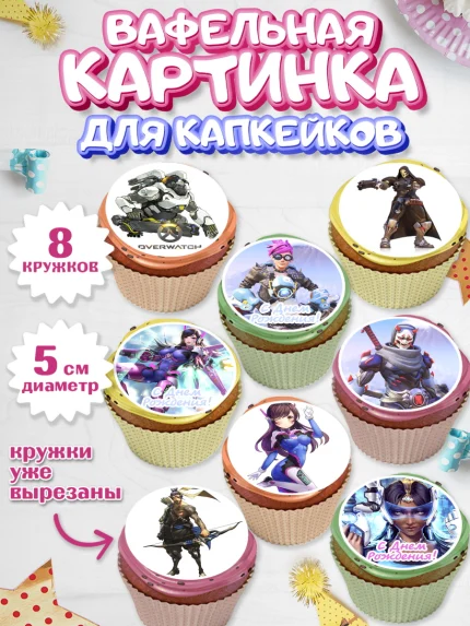 Вафельная картинка для капкейков, Овервотч, Overwatch, Мальчик, День рождения, арт. PT804266_1