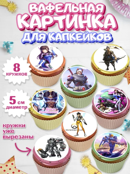 Вафельная картинка для капкейков, Овервотч, Overwatch, Мальчик, День рождения, арт. PT804266_2