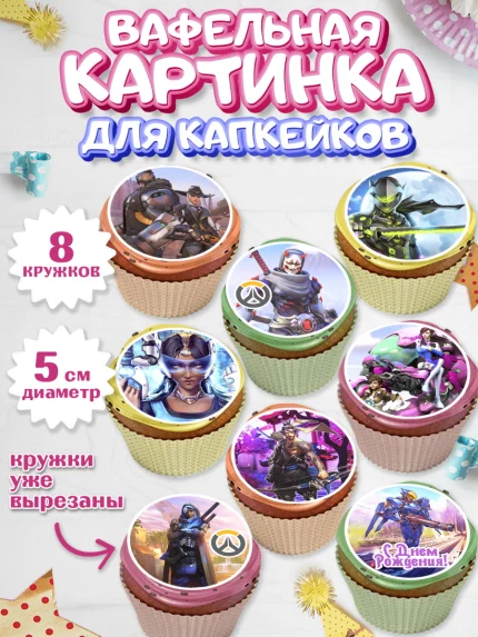Вафельная картинка для капкейков, Овервотч, Overwatch, Мальчик, День рождения, арт. PT804269_2