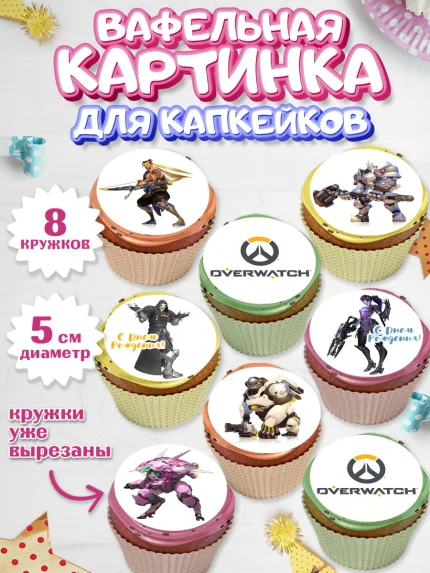 Вафельная картинка для капкейков, Овервотч, Overwatch, Мальчик, День рождения, арт. PT804271_1