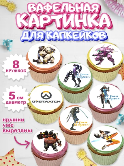Вафельная картинка для капкейков, Овервотч, Overwatch, Мальчик, День рождения, арт. PT804271_2