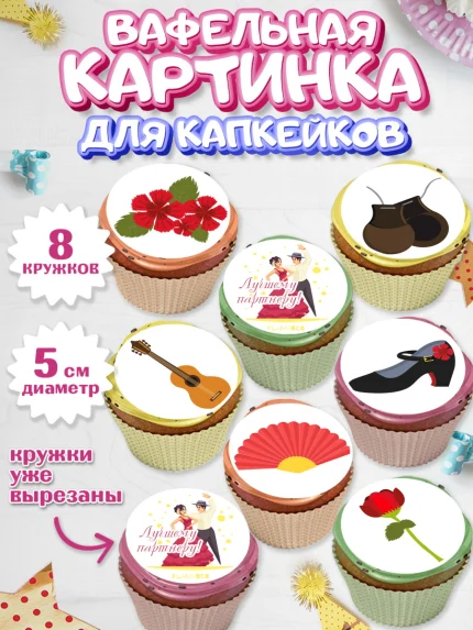Вафельная картинка для капкейков, Танцы, Ноты, Мальчик, День рождения, арт. PT804307_1