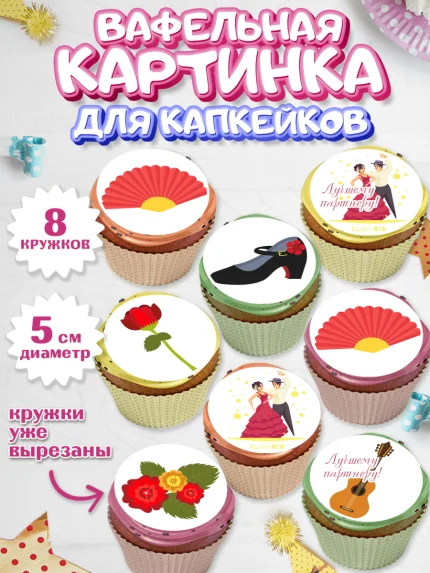 Вафельная картинка для капкейков, Танцы, Ноты, Мальчик, День рождения, арт. PT804307_2