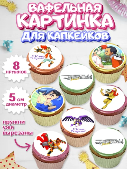 Вафельная картинка для капкейков, Дикие скричеры, Мальчик, День рождения, арт. PT804498_1