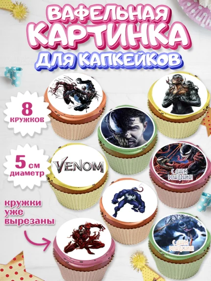 Вафельная картинка для капкейков, Веном, Venom, Мальчик, День рождения, арт. PT804514_2