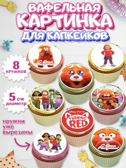 Вафельная картинка для капкейков, Я краснею, Мальчик, День рождения, арт. PT804617_1