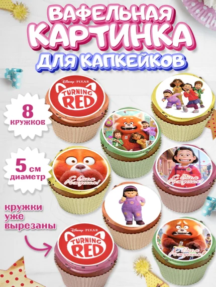 Вафельная картинка для капкейков, Я краснею, Мальчик, День рождения, арт. PT804617_2