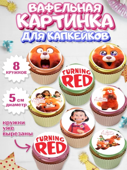 Вафельная картинка для капкейков, Я краснею, Мальчик, День рождения, арт. PT804623_1
