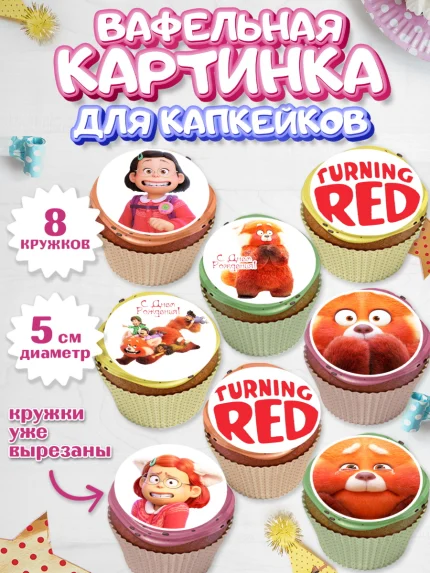 Вафельная картинка для капкейков, Я краснею, Мальчик, День рождения, арт. PT804623_2