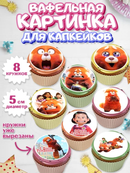 Вафельная картинка для капкейков, Я краснею, Мальчик, День рождения, арт. PT804625_1