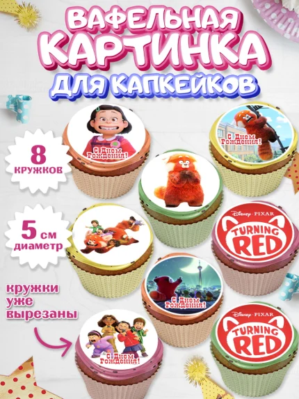 Вафельная картинка для капкейков, Я краснею, Мальчик, День рождения, арт. PT804625_2