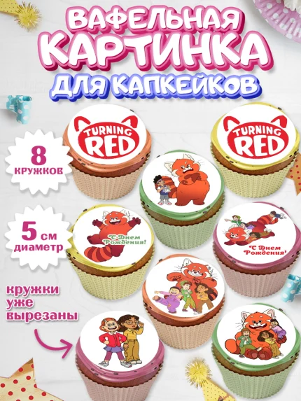 Вафельная картинка для капкейков, Я краснею, Мальчик, День рождения, арт. PT804635_1