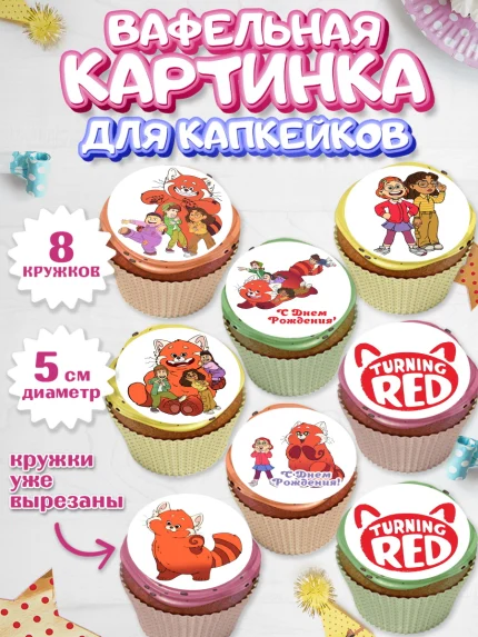 Вафельная картинка для капкейков, Я краснею, Мальчик, День рождения, арт. PT804635_2