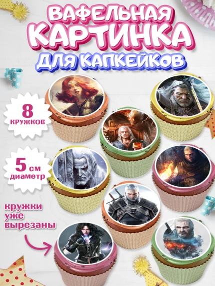 Вафельная картинка для капкейков, Ведьмак, The Witcher, Мальчик, День рождения, арт. PT804928_1