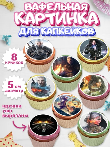 Вафельная картинка для капкейков, Ведьмак, The Witcher, Мальчик, День рождения, арт. PT804928_2