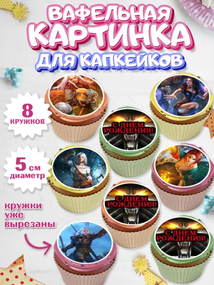 Вафельная картинка для капкейков, Ведьмак, The Witcher, Мальчик, День рождения, арт. PT804929_1