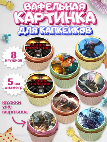 Вафельная картинка для капкейков, Ведьмак, The Witcher, Мальчик, День рождения, арт. PT804929_2