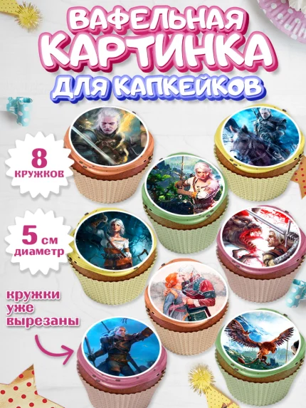 Вафельная картинка для капкейков, Ведьмак, The Witcher, Мальчик, День рождения, арт. PT804930_1