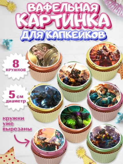 Вафельная картинка для капкейков, Варкрафт, World of Warcraft, Мальчик, День рождения, арт. PT804964_2