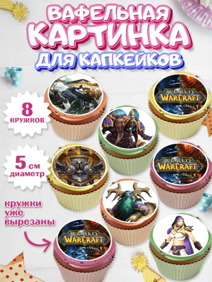 Вафельная картинка для капкейков, Варкрафт, World of Warcraft, Мальчик, День рождения, арт. PT804966_2
