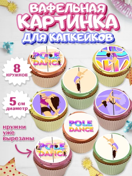 Вафельная картинка для капкейков, Танцы, Ноты, Мальчик, День рождения, арт. PT805099_1