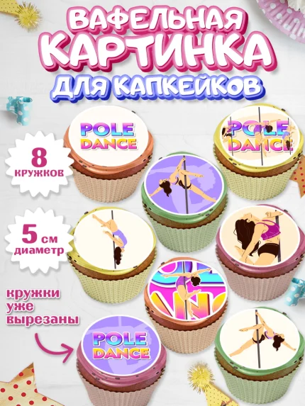 Вафельная картинка для капкейков, Танцы, Ноты, Мальчик, День рождения, арт. PT805099_2