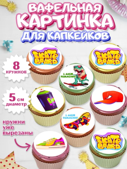 Вафельная картинка для капкейков, Экстрим, BMX, Мальчик, День рождения, арт. PT805199_1