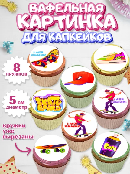 Вафельная картинка для капкейков, Экстрим, BMX, Мальчик, День рождения, арт. PT805199_2