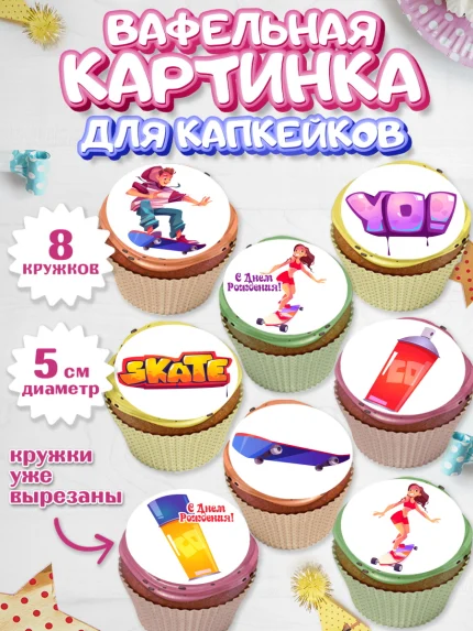 Вафельная картинка для капкейков, Экстрим, BMX, Мальчик, День рождения, арт. PT805204_1
