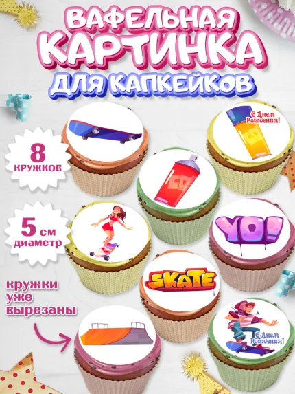 Вафельная картинка для капкейков, Экстрим, BMX, Мальчик, День рождения, арт. PT805204_2