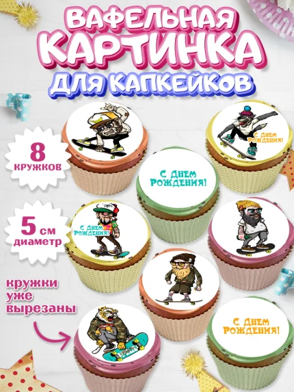Вафельная картинка для капкейков, Экстрим, BMX, Мальчик, День рождения, арт. PT805211_1