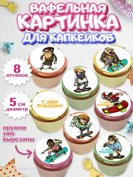 Вафельная картинка для капкейков, Экстрим, BMX, Мальчик, День рождения, арт. PT805211_2