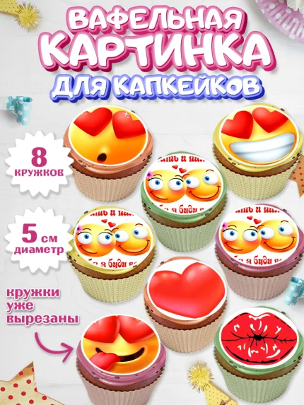 Вафельная картинка для капкейков, Любить и пилить, Любить и пилить тебя я буду вечно, Мальчик, арт. PT805223_1