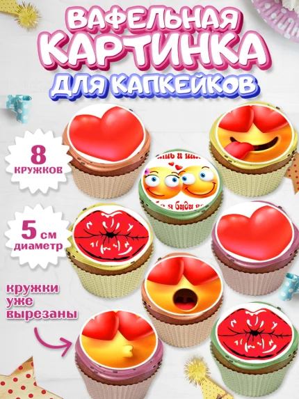 Вафельная картинка для капкейков, Любить и пилить, Любить и пилить тебя я буду вечно, Мальчик, арт. PT805223_2