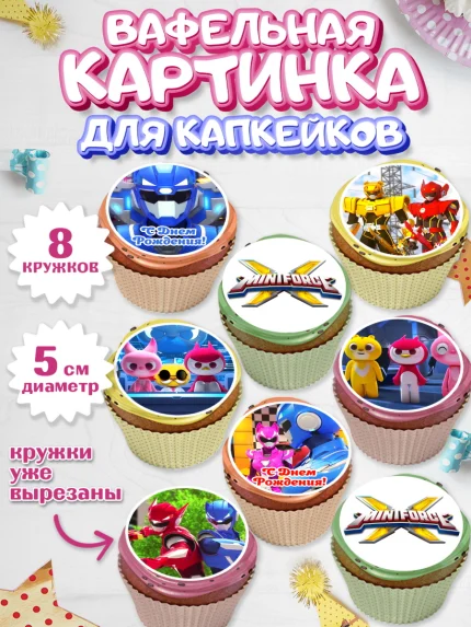 Вафельная картинка для капкейков, Минифорс, Mini Force, Мальчик, День рождения, арт. PT805285_1