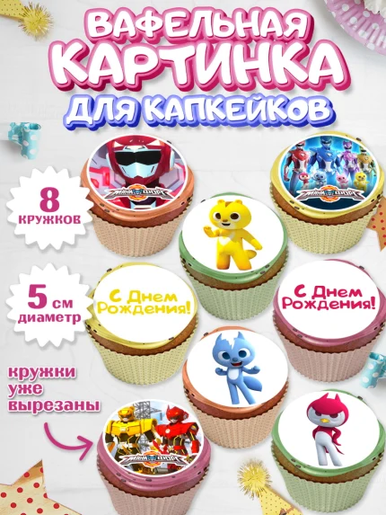 Вафельная картинка для капкейков, Минифорс, Mini Force, Мальчик, День рождения, арт. PT805297_1