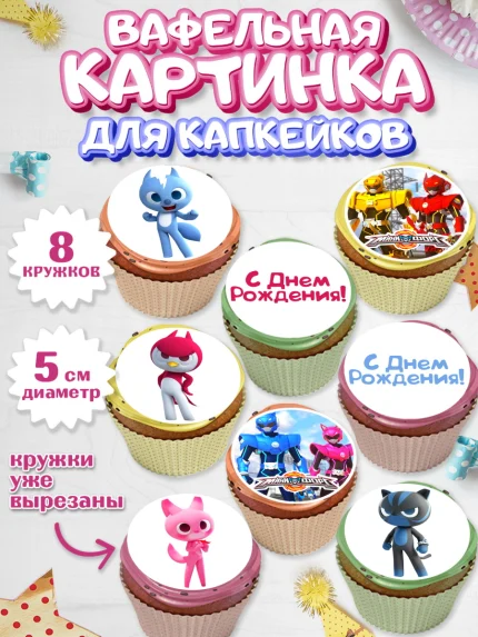 Вафельная картинка для капкейков, Минифорс, Mini Force, Мальчик, День рождения, арт. PT805297_2