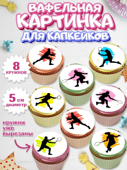 Вафельная картинка для капкейков, Теннис, Спорт, Мальчик, День рождения, арт. PT805457_2