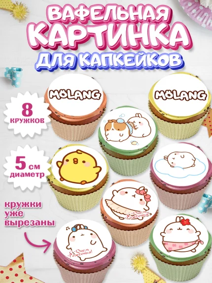 Вафельная картинка для капкейков, Моланг, Molang, Девочка, День рождения, арт. PT805481_1