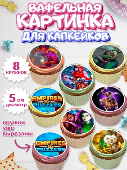 Вафельная картинка для капкейков, Империя и Пазлы, Empire & Puzzles, Мальчик, День рождения, арт. PT805609_1